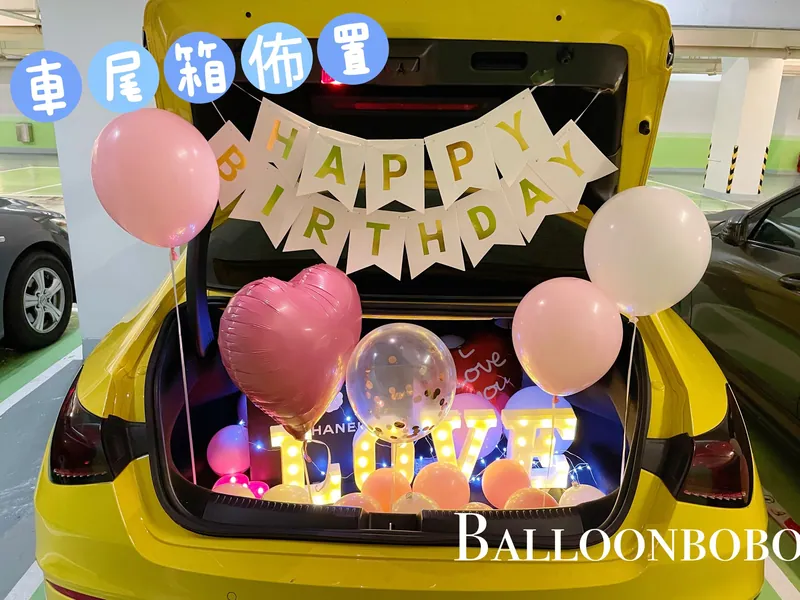 車尾箱生日佈置SetA